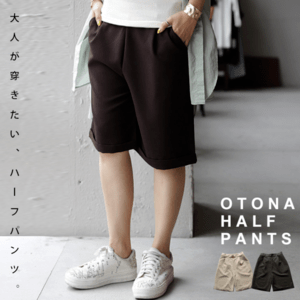 antiqua 品良くヘルシーに、大人っぽい装いに仕上げる。ハーフパンツ・pa-02758