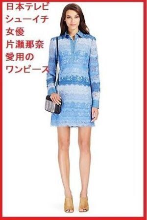 DIANE von FURSTENBERG BUYMA.com シューイチ 片瀬那奈 愛用DVF Amora Denim and Lace Shirt Dress(18246592)