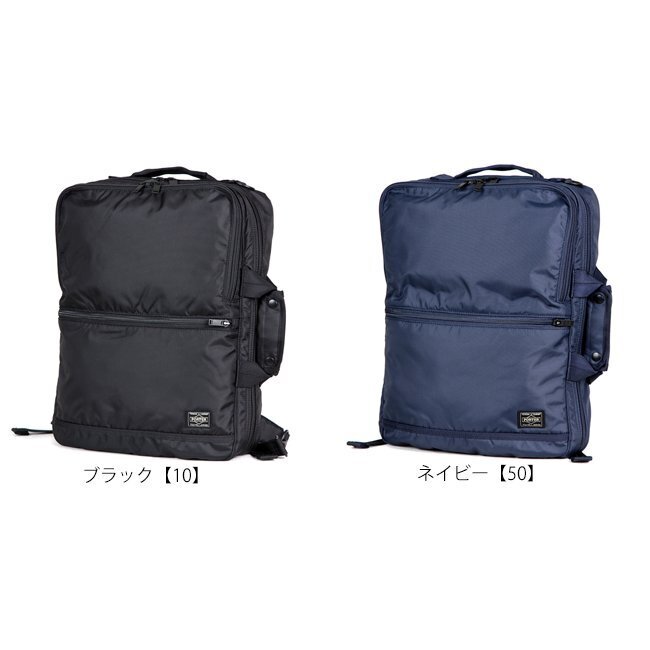 PORTER 3WAY ビジネスバッグ