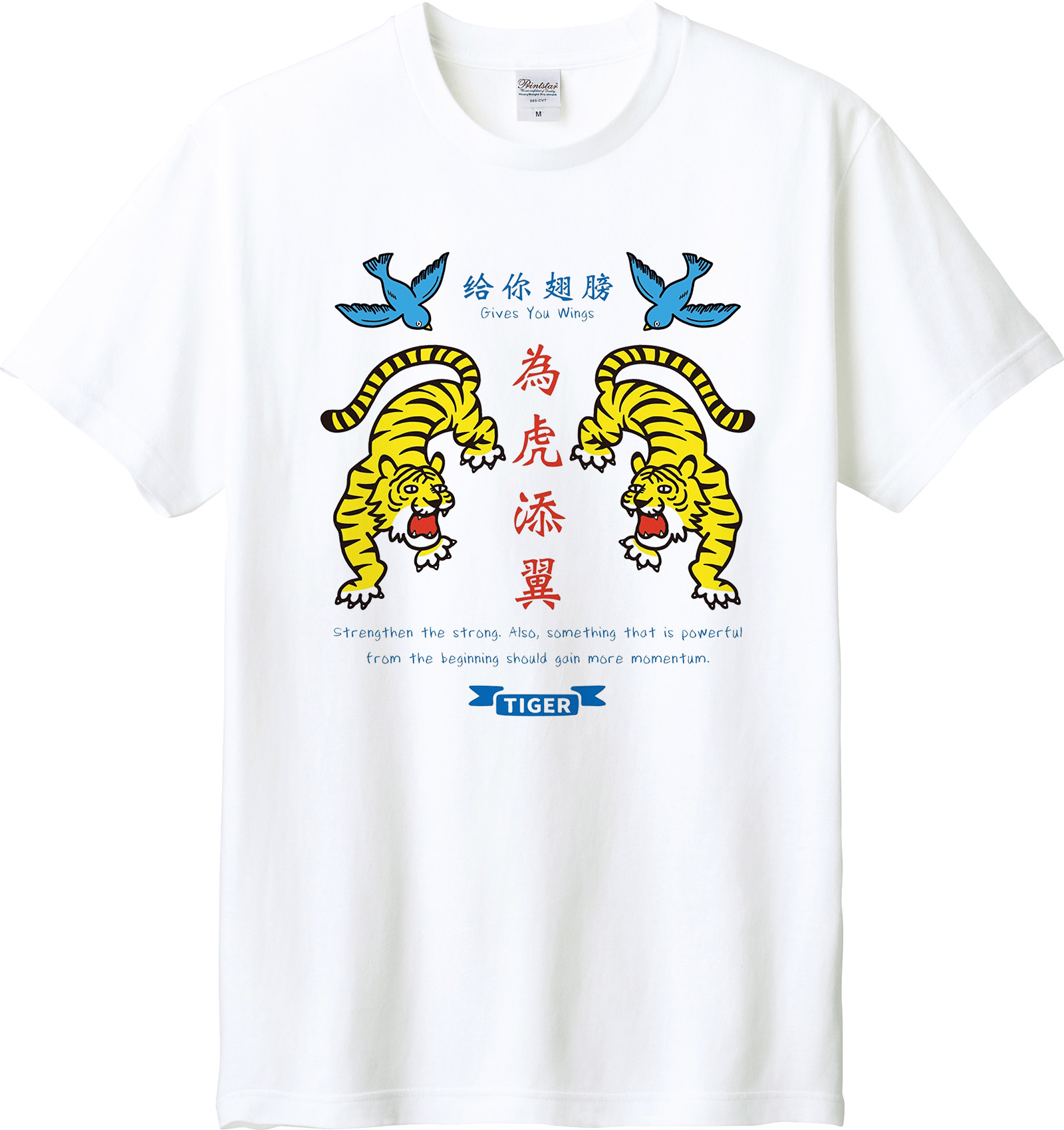Hoimi Tシャツ/為虎添翼_虎に翼