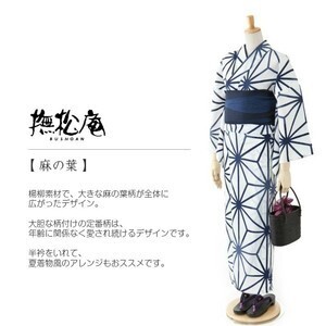 撫松庵 麻の葉