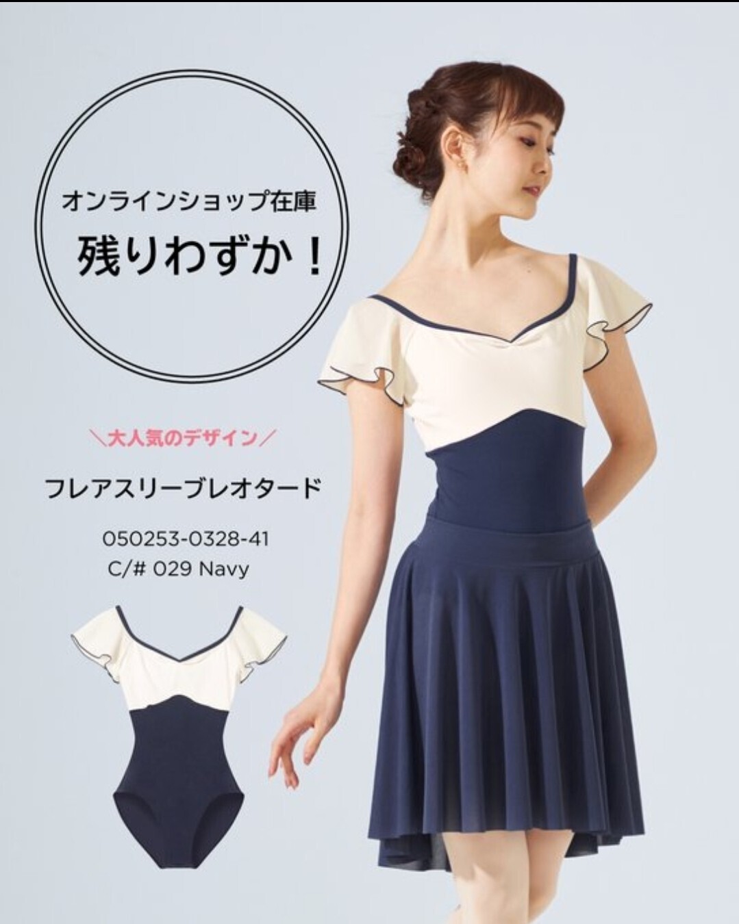 Chacott フレアスリーブレオタード