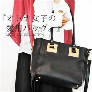osharewalker osharewalker/洗練モードデザイン2wayバッグ(330349)