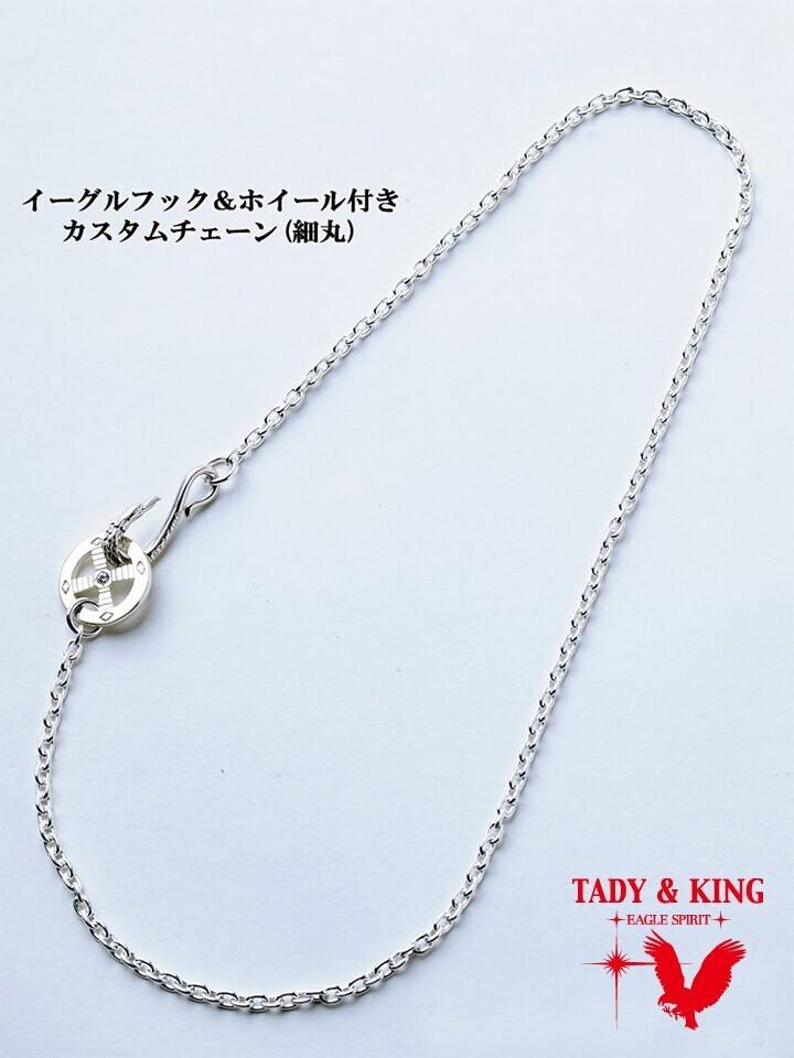 TADY&KING イーグルフック＆ホイール付きチェーン