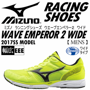 MIZUNO ウェーブエンペラー
