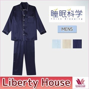 Wacoal 睡眠科学 シルクサテン 男性用シャツパジャマ