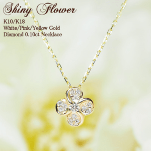 Sweets Jewelry Market 【SJ02652】K10YG WG ダイヤモンド0.10ct フラワーネックレス