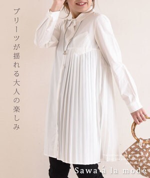 Sawa a la mode ちょっと工夫で美しい広がり。 ロング丈ブラウス。