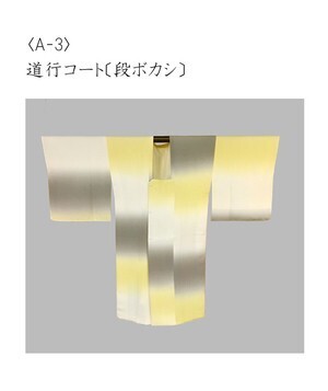 はんなり 段ボカシ小