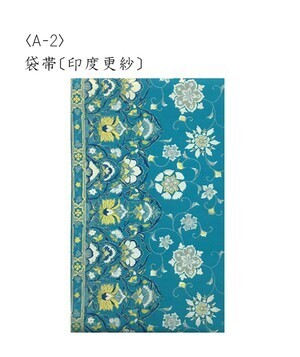 はんなり 袋帯
