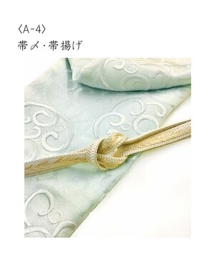 はんなり 帯〆・帯揚げ