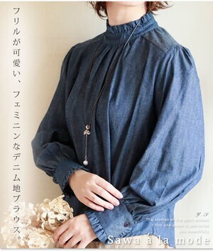 sawa a la mode シフォンデニムシャツ