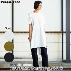 People Tree オーガニックコットン スラブ天竺ロングスリットトップ（半袖）