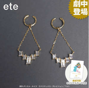 ete イヤリング