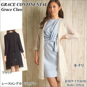 Grace Class レースロングカーディガン