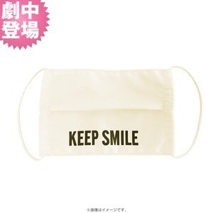TBS オリジナルマスク／KEEP SMILE